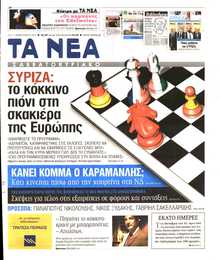 ΤΑ ΝΕΑ