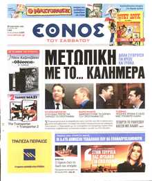 ΕΘΝΟΣ