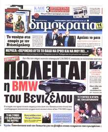 ΔΗΜΟΚΡΑΤΙΑ