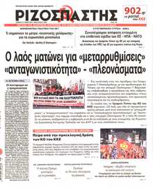 ΡΙΖΟΣΠΑΣΤΗΣ