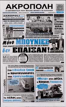 Η ΑΚΡΟΠΟΛΗ