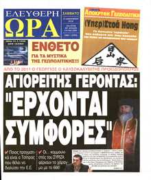 ΕΛΕΥΘΕΡΗ ΩΡΑ