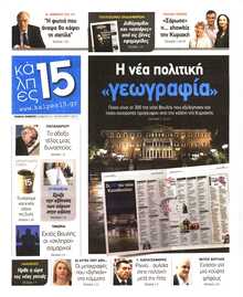 ΠΑΡΑΠΟΛΙΤΙΚΑ_ΕΙΔΙΚΗ ΕΚΔΟΣΗ
