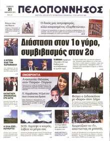 ΠΕΛΟΠΟΝΝΗΣΟΣ