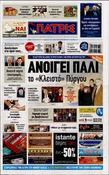 ΠΑΤΡΙΣ ΠΥΡΓΟΥ