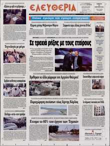 ΕΛΕΥΘΕΡΙΑ ΛΑΡΙΣΑΣ