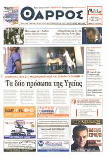 ΘΑΡΡΟΣ ΜΕΣΣΗΝΙΑΣ