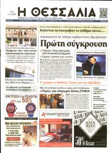 ΘΕΣΣΑΛΙΑ ΒΟΛΟΥ