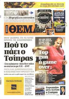 ΠΡΩΤΟ ΘΕΜΑ