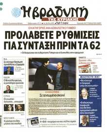 ΒΡΑΔΥΝΗ ΤΗΣ ΚΥΡΙΑΚΗΣ