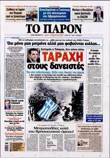 ΤΟ ΠΑΡΟΝ