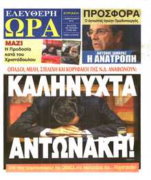 ΕΛΕΥΘΕΡΗ ΩΡΑ ΚΥΡΙΑΚΗΣ