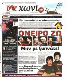 ΤΟ ΧΩΝΙ