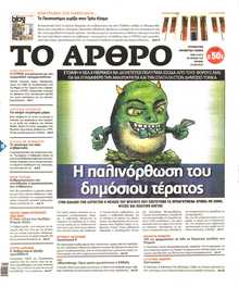 ΤΟ ΑΡΘΡΟ  ΤΗΣ  ΚΥΡΙΑΚΗΣ
