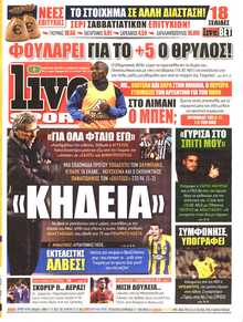 LIVE SPORT ΚΥΡΙΑΚΗΣ