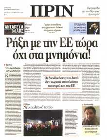 ΠΡΙΝ