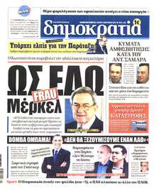 ΔΗΜΟΚΡΑΤΙΑ