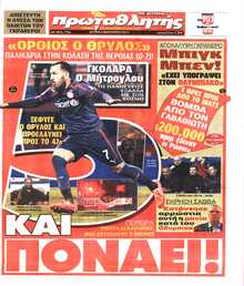 ΠΡΩΤΑΘΛΗΤΗΣ