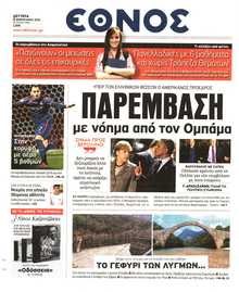 ΕΘΝΟΣ