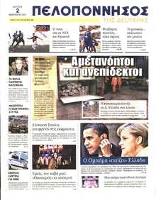 ΠΕΛΟΠΟΝΝΗΣΟΣ