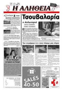 ΑΛΗΘΕΙΑ ΧΙΟΥ