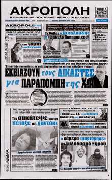 Η ΑΚΡΟΠΟΛΗ
