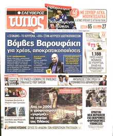 ΕΛΕΥΘΕΡΟΣ ΤΥΠΟΣ