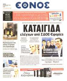 ΕΘΝΟΣ