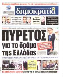 ΔΗΜΟΚΡΑΤΙΑ