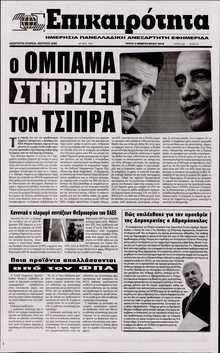 ΕΠΙΚΑΙΡΟΤΗΤΑ 
