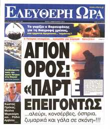 ΕΛΕΥΘΕΡΗ ΩΡΑ