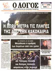 Ο ΛΟΓΟΣ