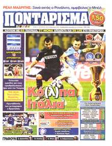 ΠΟΝΤΑΡΙΣΜΑ