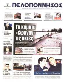 ΠΕΛΟΠΟΝΝΗΣΟΣ