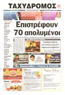 ΤΑΧΥΔΡΟΜΟΣ ΜΑΓΝΗΣΙΑΣ