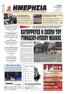 ΗΜΕΡΗΣΙΑ ΒΕΡΟΙΑΣ