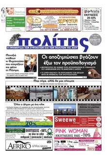 ΠΟΛΙΤΗΣ ΧΙΟΥ