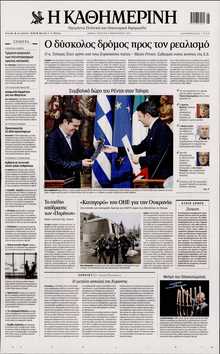 ΚΑΘΗΜΕΡΙΝΗ