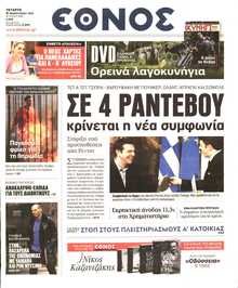 ΕΘΝΟΣ