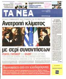 ΤΑ ΝΕΑ