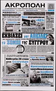 Η ΑΚΡΟΠΟΛΗ
