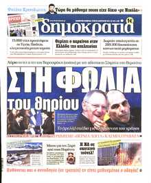 ΔΗΜΟΚΡΑΤΙΑ