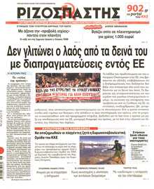 ΡΙΖΟΣΠΑΣΤΗΣ