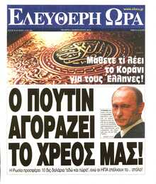 ΕΛΕΥΘΕΡΗ ΩΡΑ