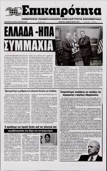 ΕΠΙΚΑΙΡΟΤΗΤΑ 