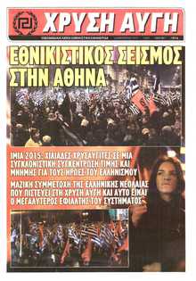 ΧΡΥΣΗ ΑΥΓΗ
