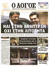 Ο ΛΟΓΟΣ