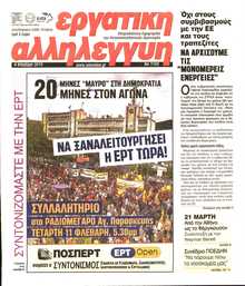 ΕΡΓΑΤΙΚΗ ΑΛΛΗΛΕΓΓΥΗ