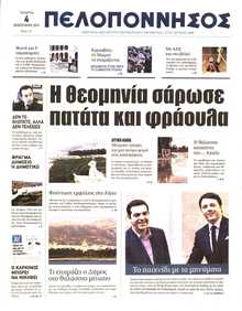 ΠΕΛΟΠΟΝΝΗΣΟΣ