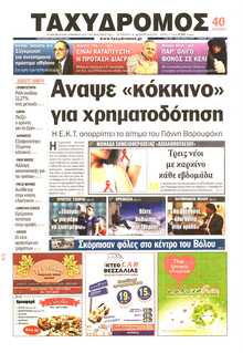 ΤΑΧΥΔΡΟΜΟΣ ΜΑΓΝΗΣΙΑΣ